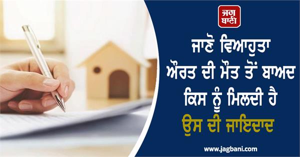 married women can also make a will  who gets their property after death