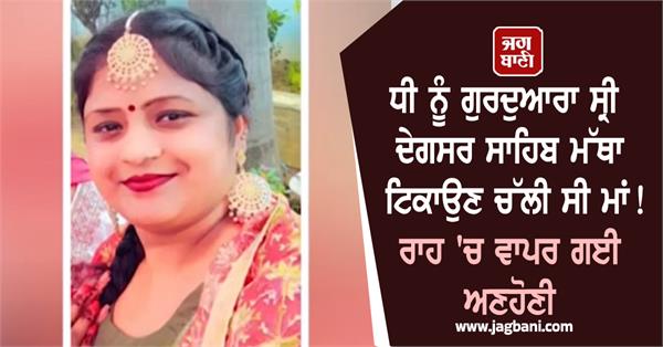 punjab other daughter