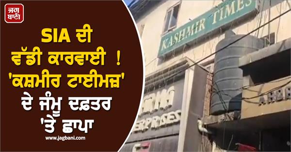 jammu office of kashmir times raided