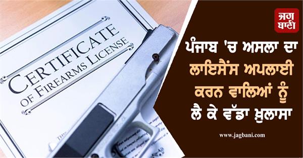 weapons license application