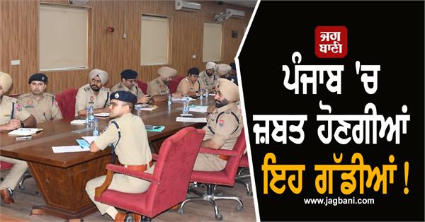 punjab traffice police