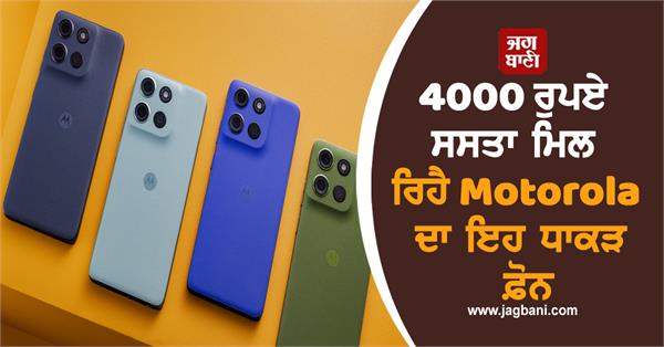motorola  phone  discount  price