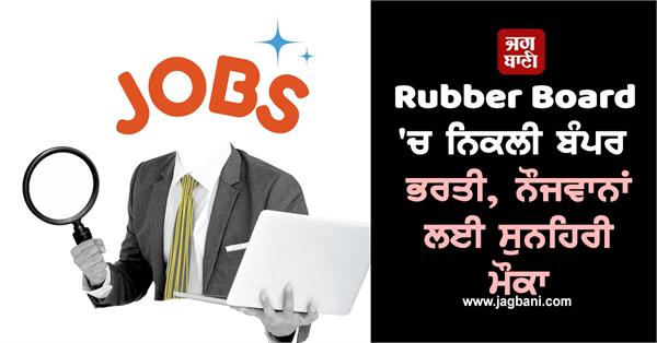 bumper recruitment in rubber board