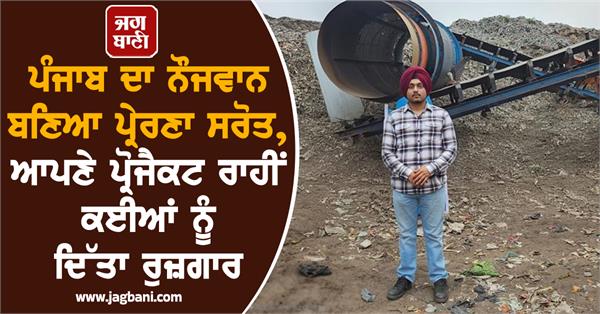 punjab youth becomes source of inspiration