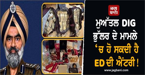 ed may enter into suspended dig harcharan singh bhullar ips case