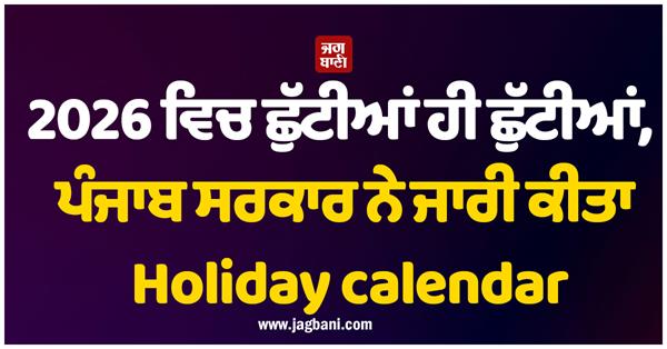 punjab government releases 2026 holiday calendar