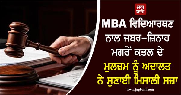 chandigarh court gives exemplary punishment to accused of mba student rape