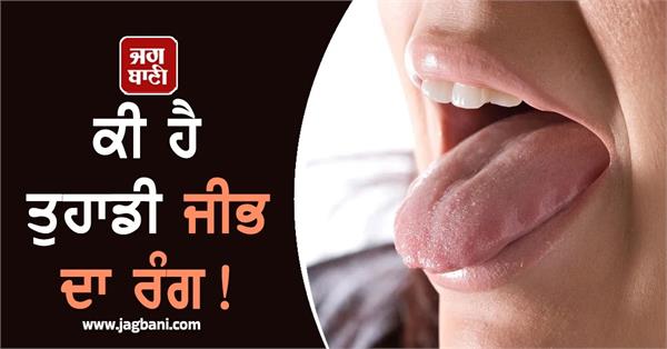 tongue colour signs warning symptoms