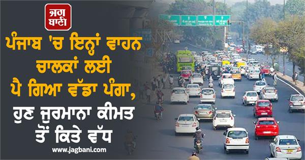 motorist punjab fine