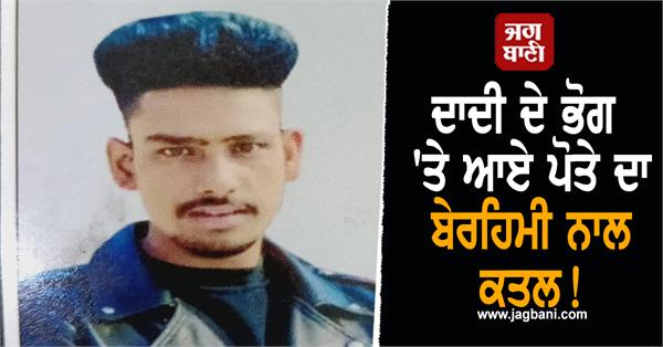 big incident in punjab