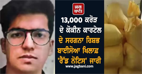 global manhunt for rishabh baisoya interpol s red notice out