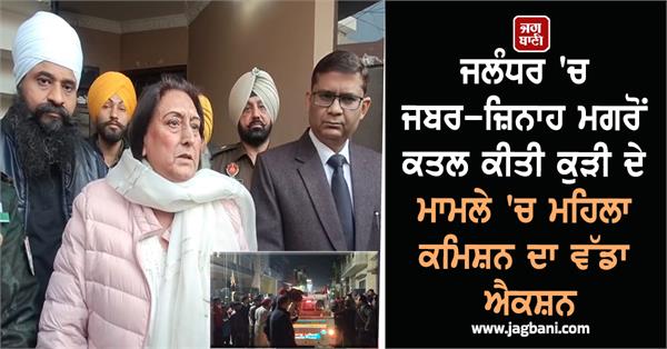 women s commission chairperson major action in case of a girl raped