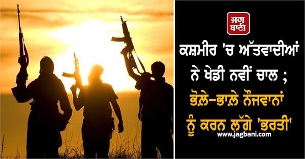 security forces jammu kashmir terrorists criminal records