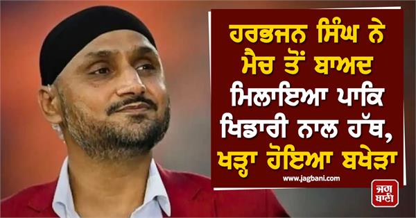 harbhajan singh shakes hands with pakistani player after match