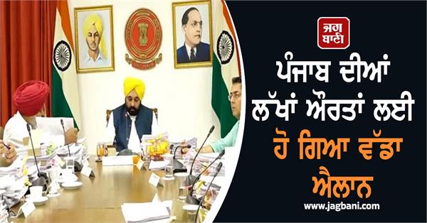 a big announcement has been made for millions of women of punjab