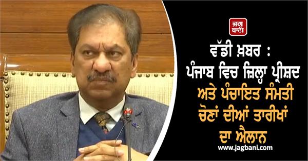 election commission punjab elections zila parishad elections