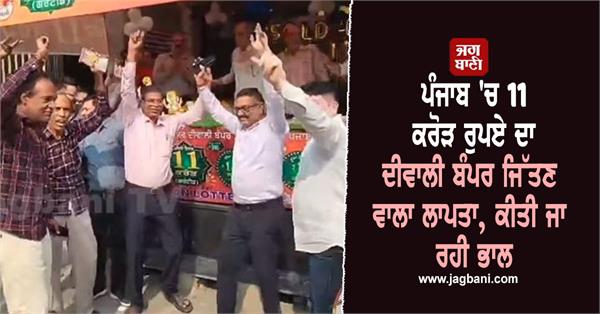 punjab diwali bumper lottery