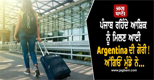 argentina girl punjab