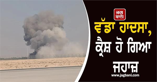 plane crashes during a demonstration at the dubai air show