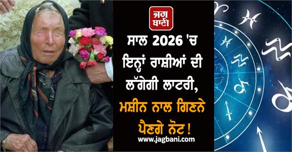 baba vanga  rashifal  lottery  machine  note