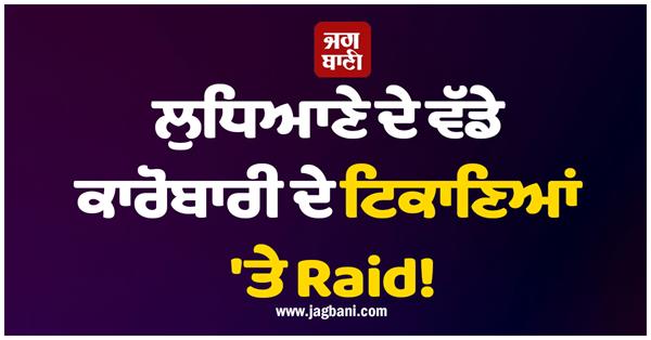 ludhiana raid cgst