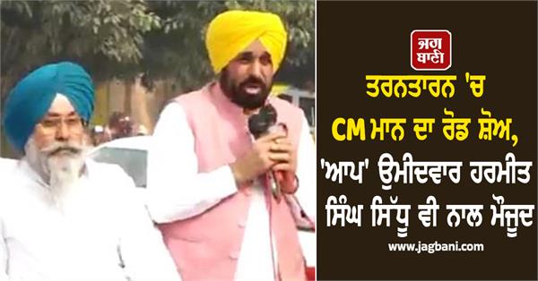 cm mann s roadshow in tarn taran