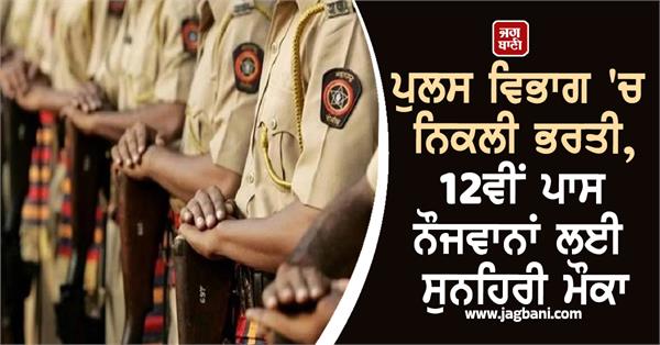 recruitment in the police department