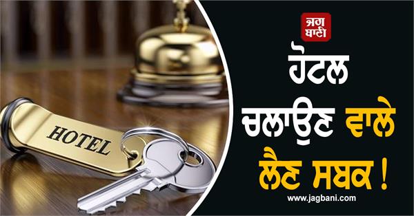 action taken against those who give rooms without identity cards