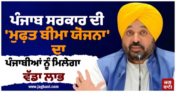 punjabis will get huge benefits from punjab government s free insurance scheme 