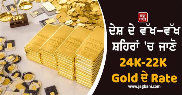 24k 22k gold in various cities including delhi  mumbai and pune 
