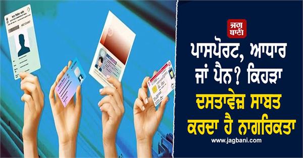 passport  aadhaar card  pan  citizenship