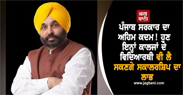 punjab students benefiting from post matric scholarship