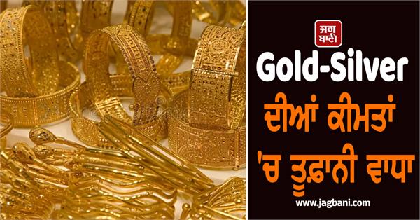 gold silver prices skyrocket  10g gold suddenly became so expensive