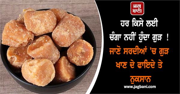 winter  jaggery  benefits  harms