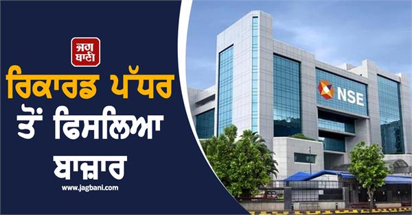 market slips from record levels sensex closes at 85 720 nifty at 26 215 points