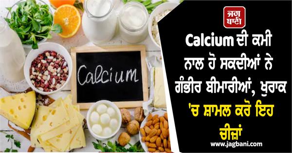 calcium  disease  health  diet