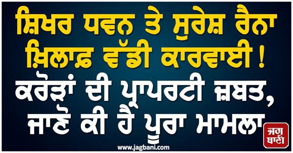 big action against shikhar dhawan and suresh raina 