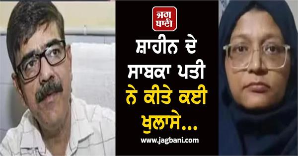 dr shaheen shahid delhi blast red fort blast dr shaheen husband
