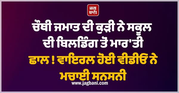 girl jump school building