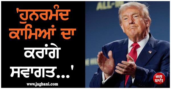 trump says will welcome skilled immigrants to us