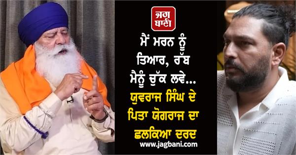 yuvraj singh s father s pain is revealed amid family separation and despair