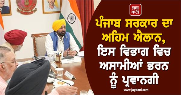 punjab government vacancies departments