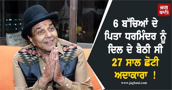 bollywood actor dharmendra affair with