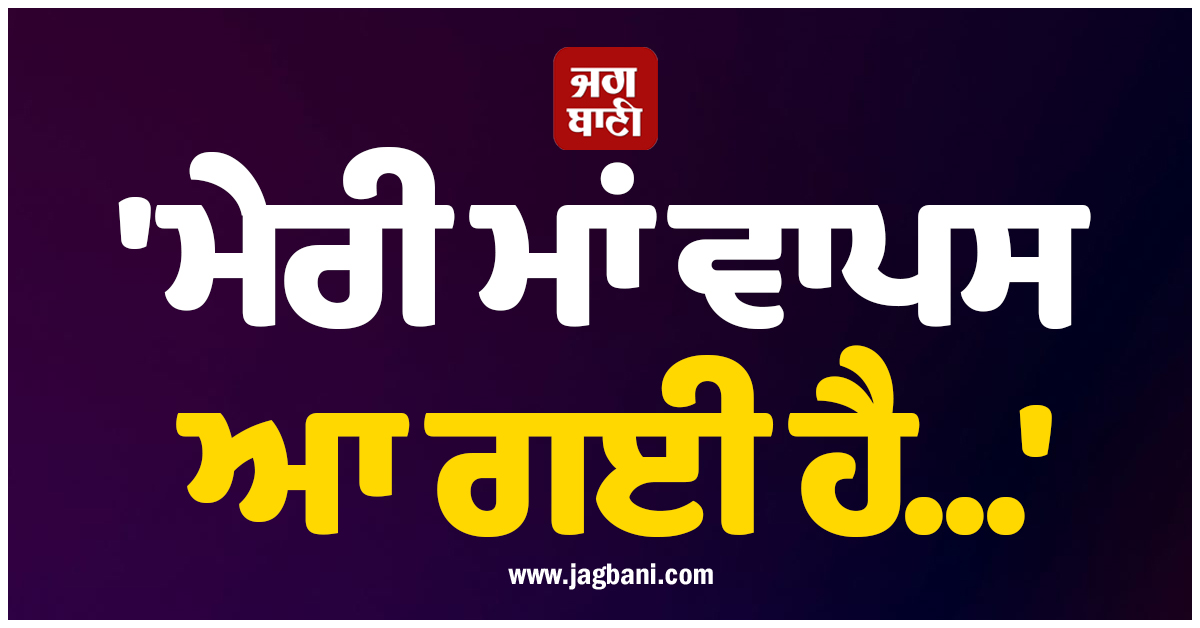 'ਮੇਰੀ ਮਾਂ ਵਾਪਸ ਆ ਗਈ ਹੈ...'', ਵਿਆਹ ਦੇ 5 ਸਾਲਾਂ ਮਗਰੋਂ ਪਿਓ ਬਣਿਆ ਮਸ਼ਹੂਰ ਸਿੰਗਰ, ਹੋ ਗਿਆ ਬਾਗੋ-ਬਾਗ