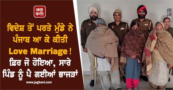 love marriage punjab