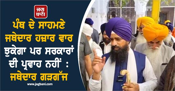 kuldeep singh gargajj sri akal takht sahib