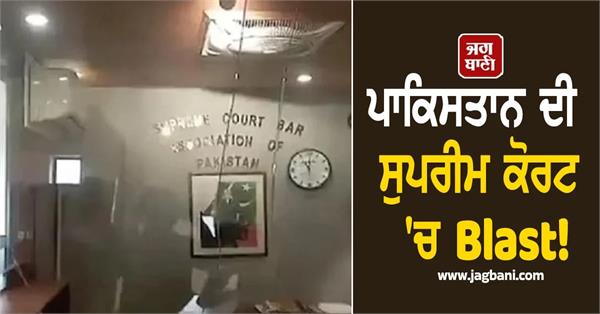 video pakistan supreme court rattled by cylinder blast