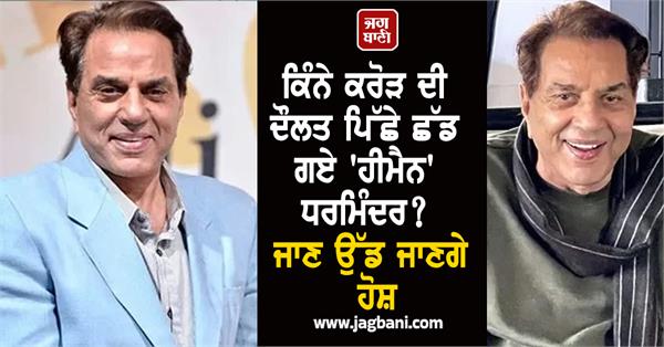 dharmendra rip net worth