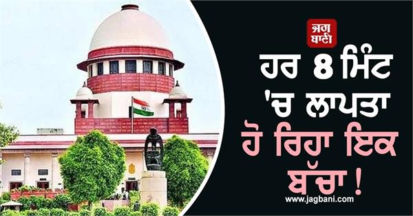 sc expressed deep concern a child goes missing every minute