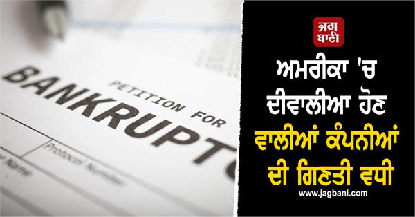 companies going bankrupt in america increases breaks 15 year record